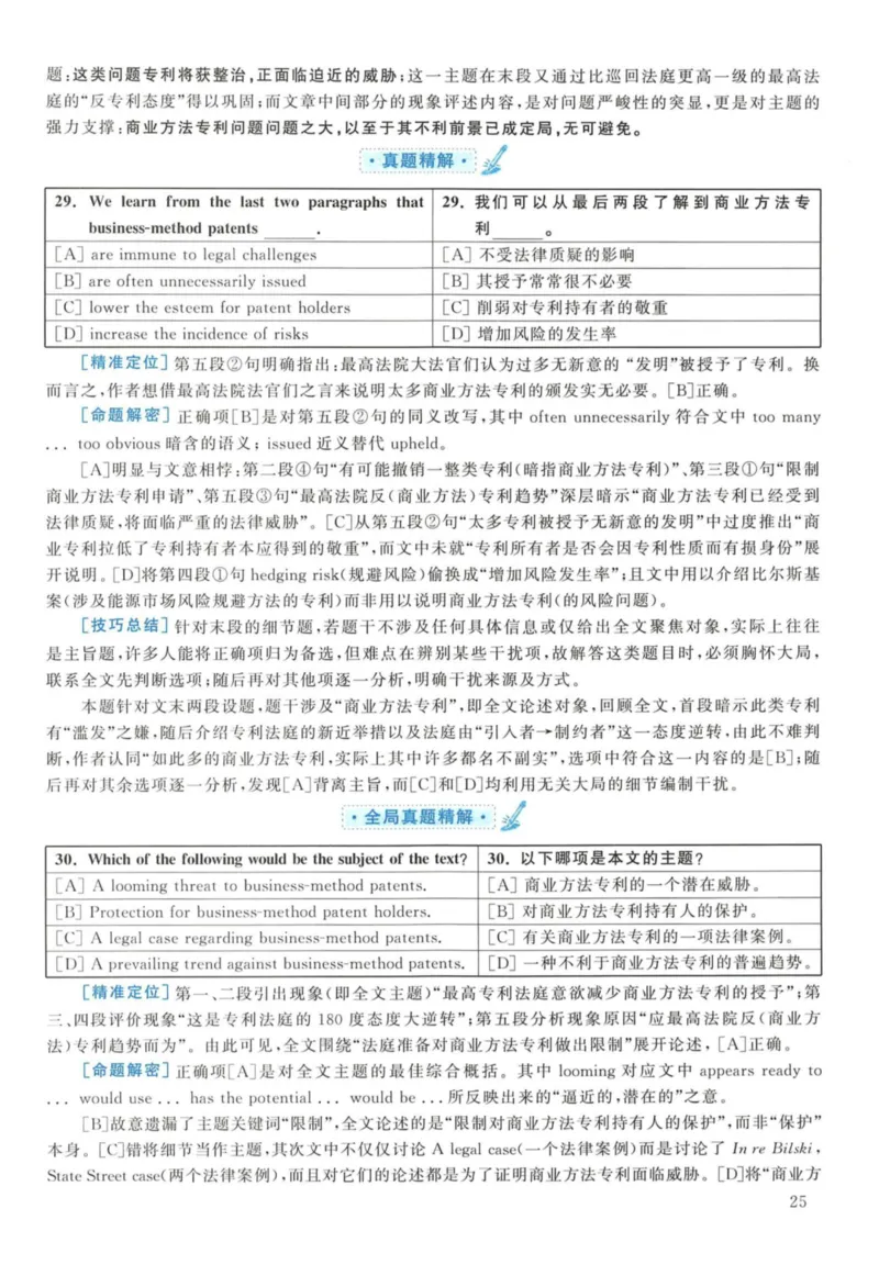 2010年考研英语一真题解析_27考研真题_考研英语一、二真题+解析（1994-2026）_考研英语真题阅读手译本_真题解析_英一_2010-2025考研英语解析