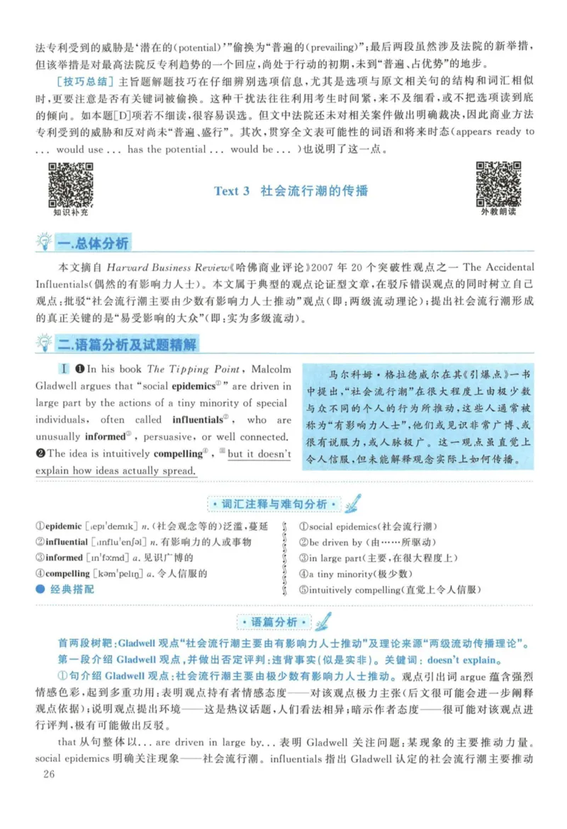 2010年考研英语一真题解析_27考研真题_考研英语一、二真题+解析（1994-2026）_考研英语真题阅读手译本_真题解析_英一_2010-2025考研英语解析