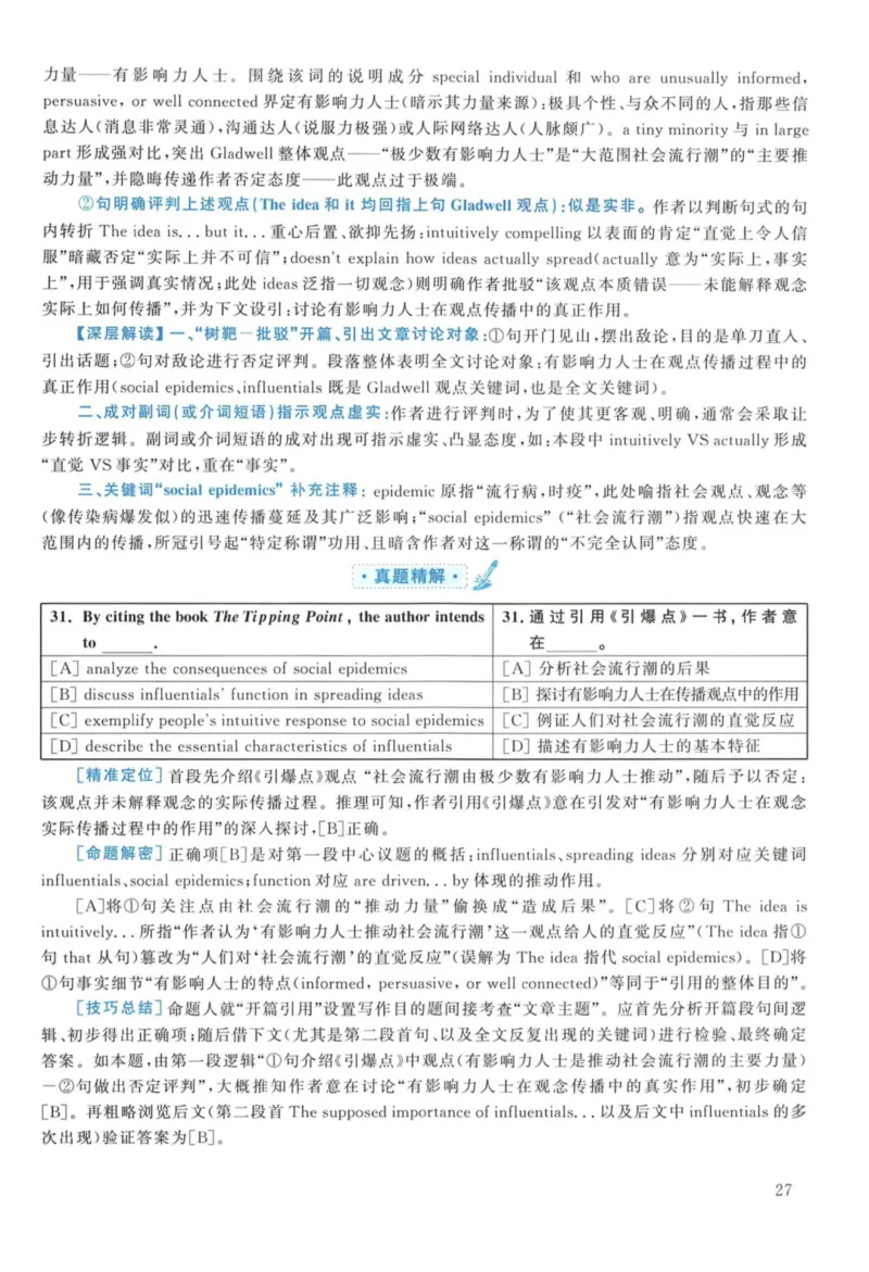 2010年考研英语一真题解析_27考研真题_考研英语一、二真题+解析（1994-2026）_考研英语真题阅读手译本_真题解析_英一_2010-2025考研英语解析