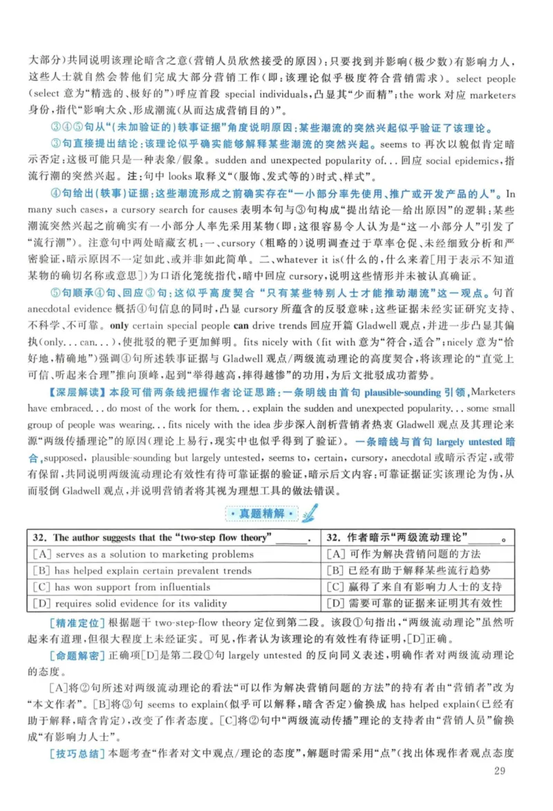 2010年考研英语一真题解析_27考研真题_考研英语一、二真题+解析（1994-2026）_考研英语真题阅读手译本_真题解析_英一_2010-2025考研英语解析