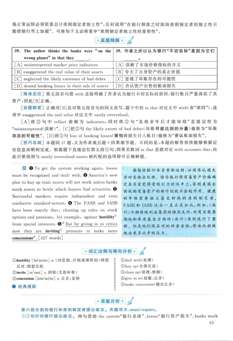 2010年考研英语一真题解析_27考研真题_考研英语一、二真题+解析（1994-2026）_考研英语真题阅读手译本_真题解析_英一_2010-2025考研英语解析