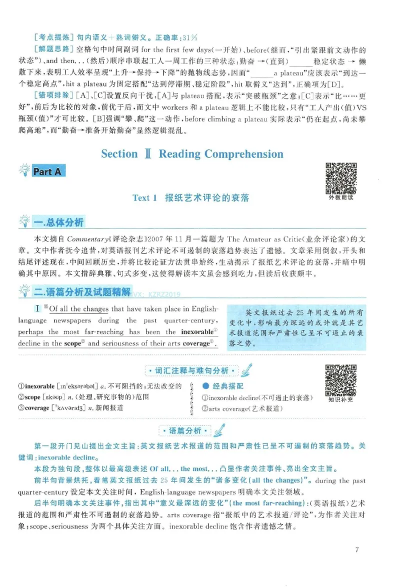 2010年考研英语一真题解析_27考研真题_考研英语一、二真题+解析（1994-2026）_考研英语真题阅读手译本_真题解析_英一_2010-2025考研英语解析