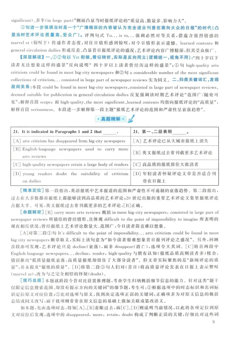 2010年考研英语一真题解析_27考研真题_考研英语一、二真题+解析（1994-2026）_考研英语真题阅读手译本_真题解析_英一_2010-2025考研英语解析