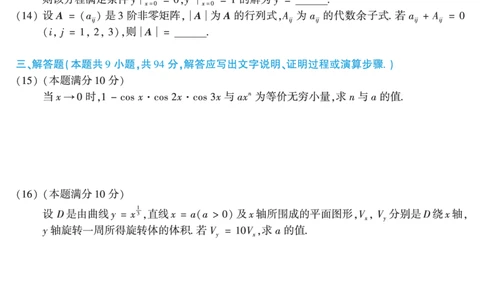 2013考研数学二真题公众号&ldquo;考研小舟&rdquo;持续更新中公众号：考研小舟_27考研真题_考研数学一、二、三历年真题+考研数学资料（1994-2026）_考研数学真题（1987-2026）_数学二