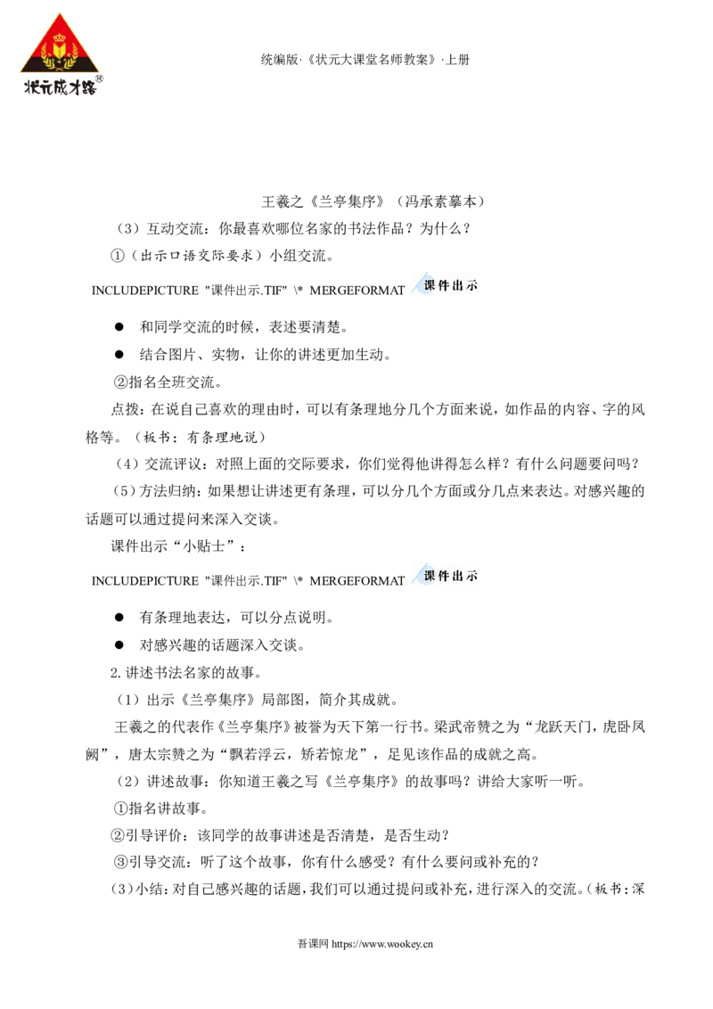 口语交际：聊聊书法教案_25秋1-6年级语文上册课件教案_25秋统编版语文六年级上册_统编版语文六年级上册教学资源包（25秋状元大课堂）_4-《状元大课堂》六年级语文上册_教案
