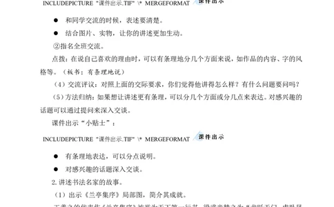 口语交际：聊聊书法教案_25秋1-6年级语文上册课件教案_25秋统编版语文六年级上册_统编版语文六年级上册教学资源包（25秋状元大课堂）_4-《状元大课堂》六年级语文上册_教案