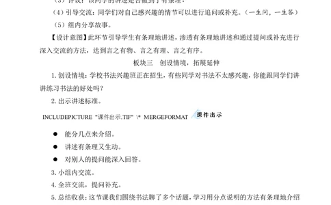 口语交际：聊聊书法教案_25秋1-6年级语文上册课件教案_25秋统编版语文六年级上册_统编版语文六年级上册教学资源包（25秋状元大课堂）_4-《状元大课堂》六年级语文上册_教案