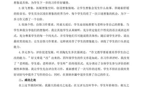习作：我和_______过一天教学反思1_25秋1-6年级语文上册课件教案_25秋统编版语文四年级上册_统编版语文四年级上册教学资源包（25秋七彩课堂）_4.第四单元_习作：我和_______过一天_辅教资源