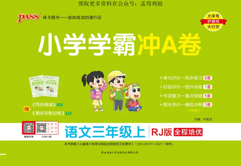 三（上）语文专项-小学学霸冲A卷(1)_小学1-6年级常用的上册资源汇总_三年级上册资料(1)