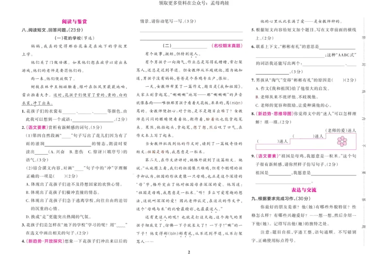 三（上）语文专项-小学学霸冲A卷(1)_小学1-6年级常用的上册资源汇总_三年级上册资料(1)