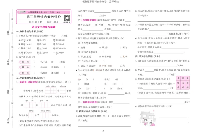 三（上）语文专项-小学学霸冲A卷(1)_小学1-6年级常用的上册资源汇总_三年级上册资料(1)