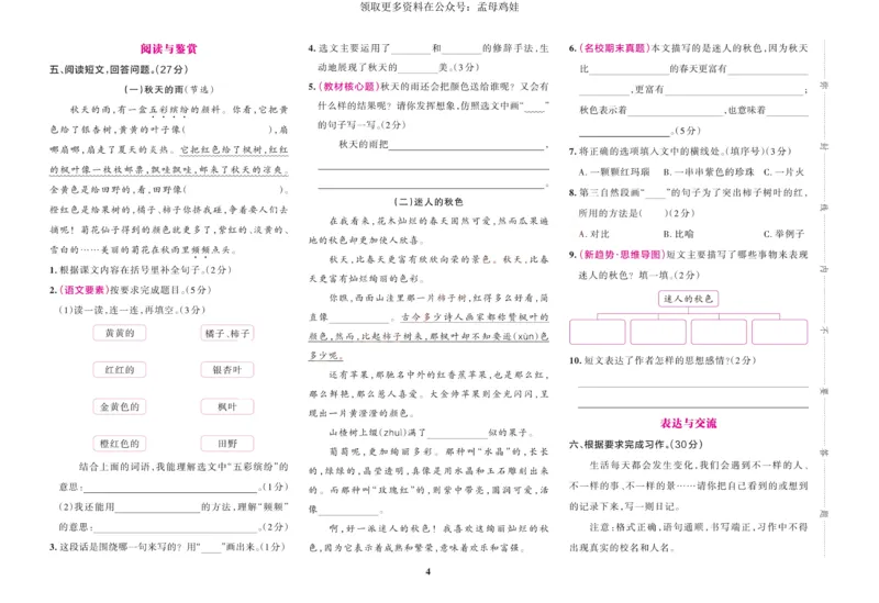 三（上）语文专项-小学学霸冲A卷(1)_小学1-6年级常用的上册资源汇总_三年级上册资料(1)