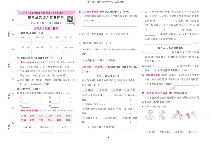 三（上）语文专项-小学学霸冲A卷(1)_小学1-6年级常用的上册资源汇总_三年级上册资料(1)