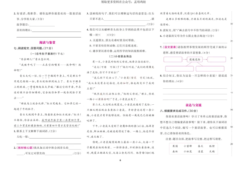 三（上）语文专项-小学学霸冲A卷(1)_小学1-6年级常用的上册资源汇总_三年级上册资料(1)