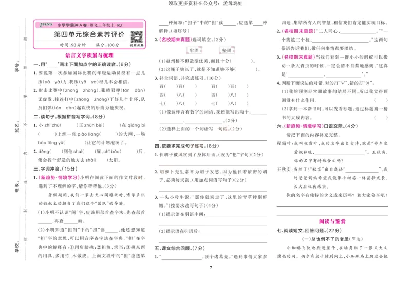 三（上）语文专项-小学学霸冲A卷(1)_小学1-6年级常用的上册资源汇总_三年级上册资料(1)