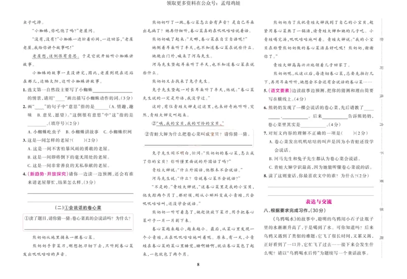 三（上）语文专项-小学学霸冲A卷(1)_小学1-6年级常用的上册资源汇总_三年级上册资料(1)