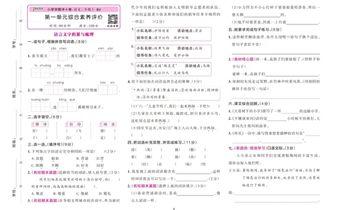 三（上）语文专项-小学学霸冲A卷(1)_小学1-6年级常用的上册资源汇总_三年级上册资料(1)