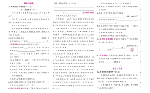 三（上）语文专项-小学学霸冲A卷(1)_小学1-6年级常用的上册资源汇总_三年级上册资料(1)