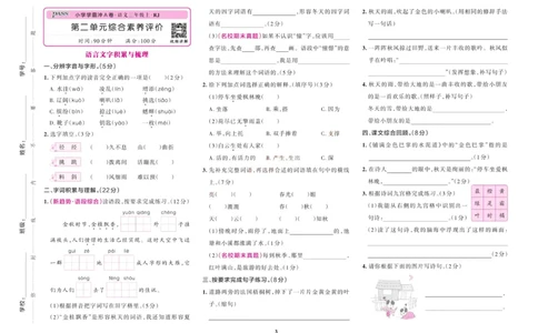 三（上）语文专项-小学学霸冲A卷(1)_小学1-6年级常用的上册资源汇总_三年级上册资料(1)