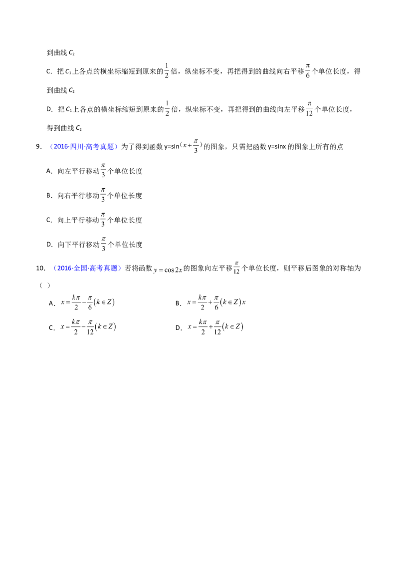 第04讲三角函数的伸缩平移变换（学生版）_2025年新高考资料_一轮复习_备战2025年高考数学一轮复习考点帮_备战2025年高考数学一轮复习考点帮（新高考通用）（完结）_第二部分专项讲义