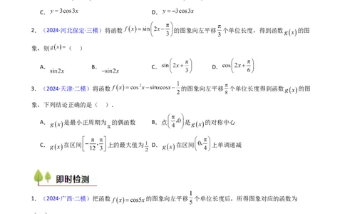 第04讲三角函数的伸缩平移变换（学生版）_2025年新高考资料_一轮复习_备战2025年高考数学一轮复习考点帮_备战2025年高考数学一轮复习考点帮（新高考通用）（完结）_第二部分专项讲义