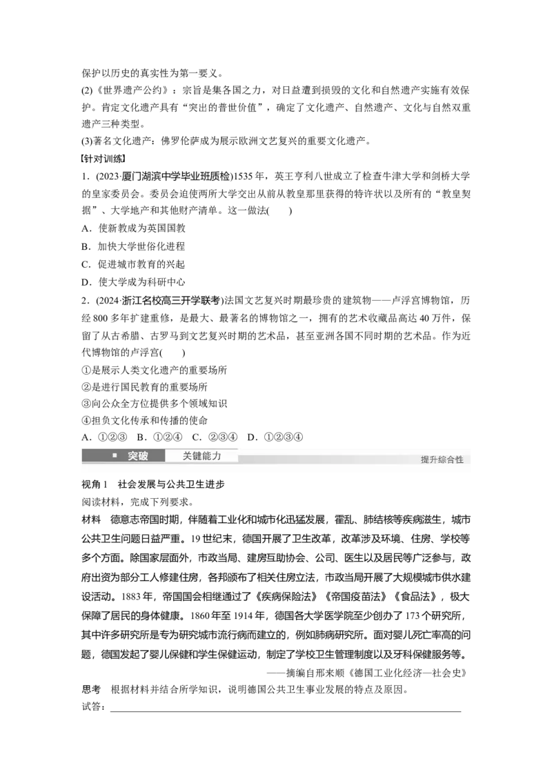 板块四　第十九单元　第67讲　近现代世界医疗、公共卫生和文化的传承与保护_07高考历史_2025年新高考资料_一轮复习_2025高考大一轮复习历史（通史版）_学生用书Word版文档全书