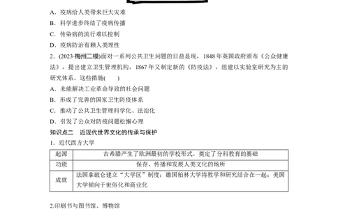 板块四　第十九单元　第67讲　近现代世界医疗、公共卫生和文化的传承与保护_07高考历史_2025年新高考资料_一轮复习_2025高考大一轮复习历史（通史版）_学生用书Word版文档全书