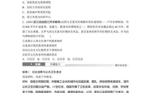 板块四　第十九单元　第67讲　近现代世界医疗、公共卫生和文化的传承与保护_07高考历史_2025年新高考资料_一轮复习_2025高考大一轮复习历史（通史版）_学生用书Word版文档全书