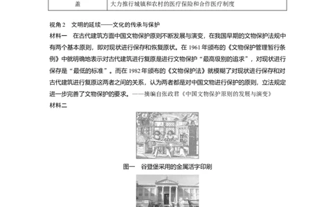 板块四　第十九单元　第67讲　近现代世界医疗、公共卫生和文化的传承与保护_07高考历史_2025年新高考资料_一轮复习_2025高考大一轮复习历史（通史版）_学生用书Word版文档全书
