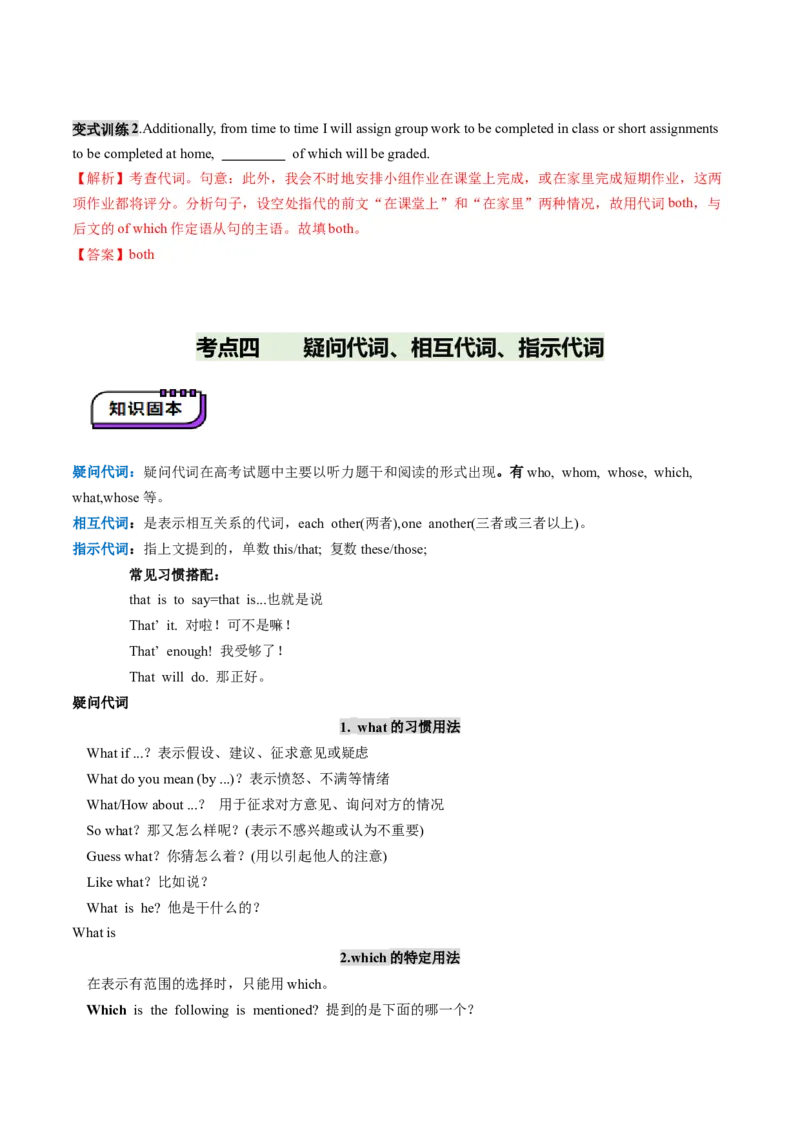 第03讲代词（讲义）（解析版）_03高考英语_新高考复习资料_2025年新高考复习_2025年高考英语一轮复习讲练测（新教材新高考，含2024年高考真题）_语法