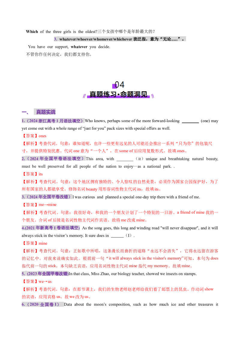 第03讲代词（讲义）（解析版）_03高考英语_新高考复习资料_2025年新高考复习_2025年高考英语一轮复习讲练测（新教材新高考，含2024年高考真题）_语法