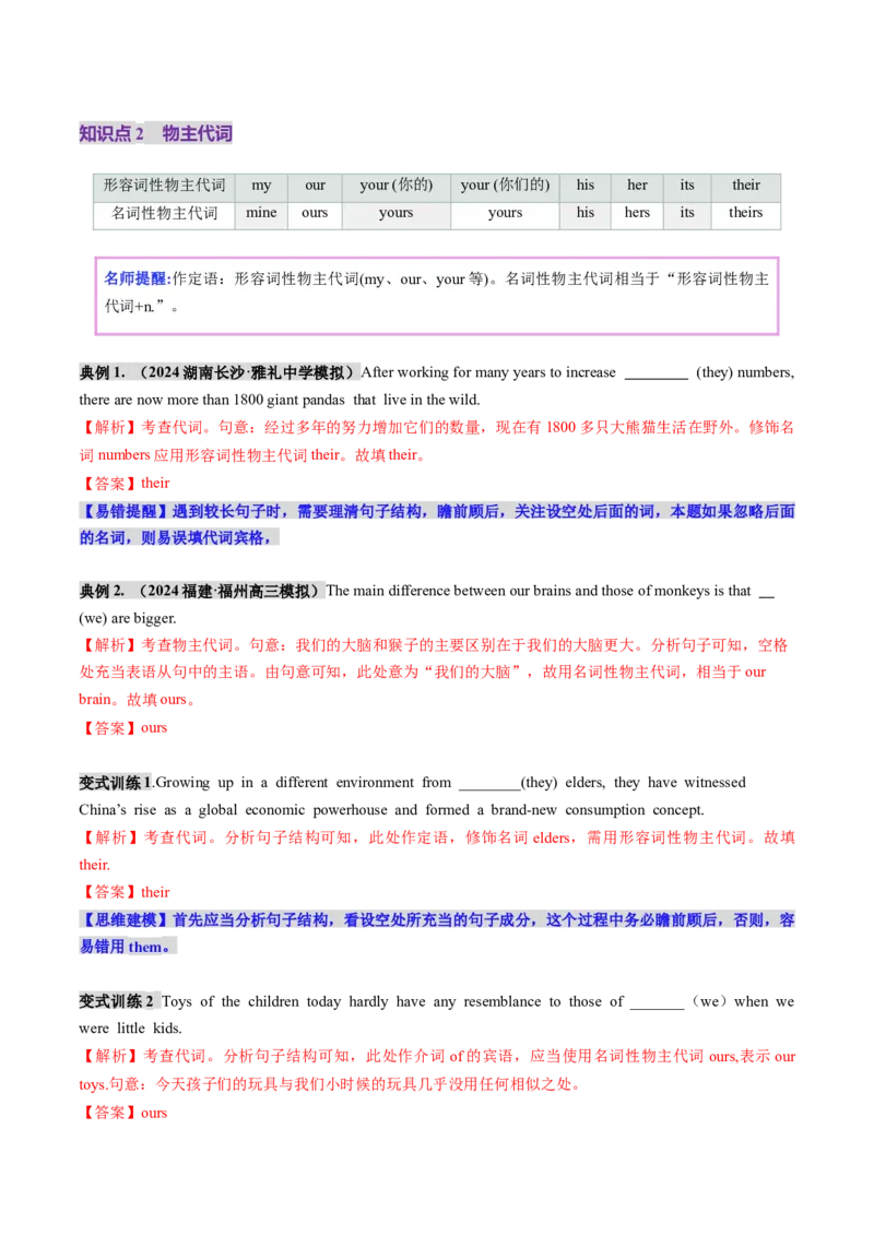 第03讲代词（讲义）（解析版）_03高考英语_新高考复习资料_2025年新高考复习_2025年高考英语一轮复习讲练测（新教材新高考，含2024年高考真题）_语法