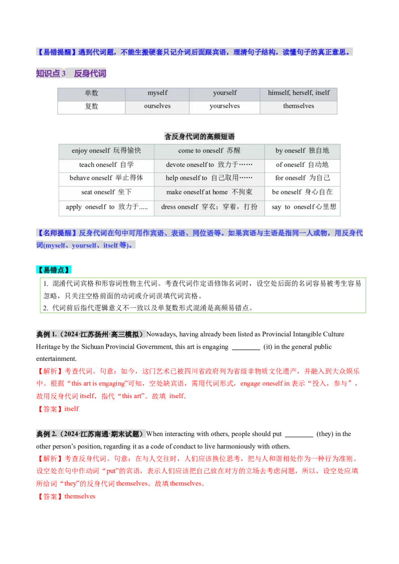 第03讲代词（讲义）（解析版）_03高考英语_新高考复习资料_2025年新高考复习_2025年高考英语一轮复习讲练测（新教材新高考，含2024年高考真题）_语法