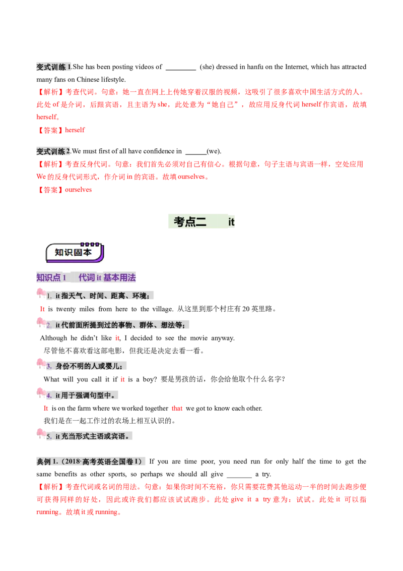 第03讲代词（讲义）（解析版）_03高考英语_新高考复习资料_2025年新高考复习_2025年高考英语一轮复习讲练测（新教材新高考，含2024年高考真题）_语法