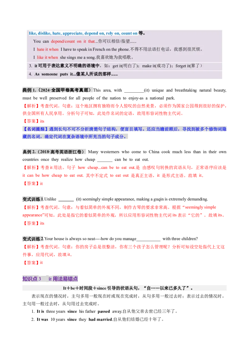 第03讲代词（讲义）（解析版）_03高考英语_新高考复习资料_2025年新高考复习_2025年高考英语一轮复习讲练测（新教材新高考，含2024年高考真题）_语法