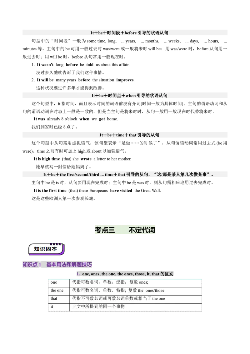 第03讲代词（讲义）（解析版）_03高考英语_新高考复习资料_2025年新高考复习_2025年高考英语一轮复习讲练测（新教材新高考，含2024年高考真题）_语法