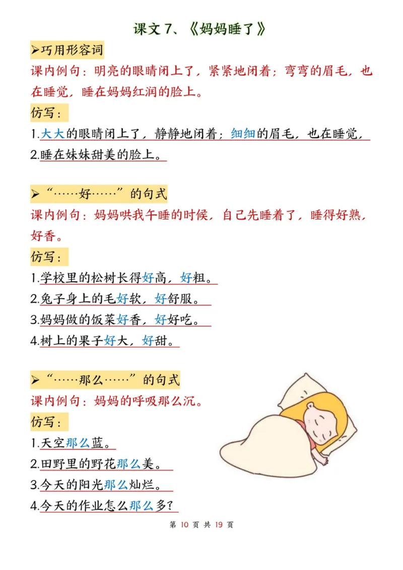 二年级上册语文仿写句子(1)_小学1-6年级常用的上册资源汇总_一年级上册资料