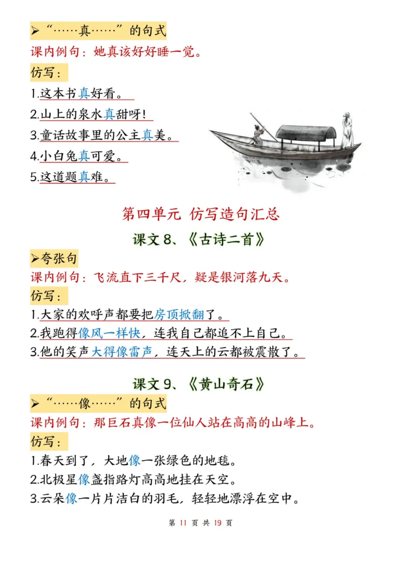 二年级上册语文仿写句子(1)_小学1-6年级常用的上册资源汇总_一年级上册资料
