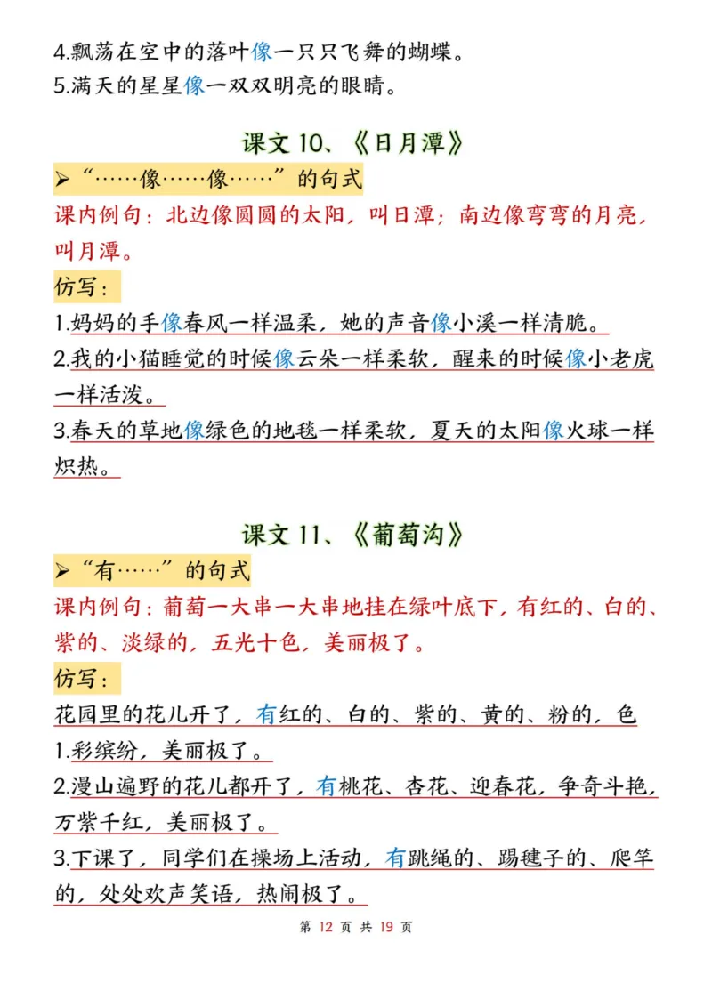 二年级上册语文仿写句子(1)_小学1-6年级常用的上册资源汇总_一年级上册资料
