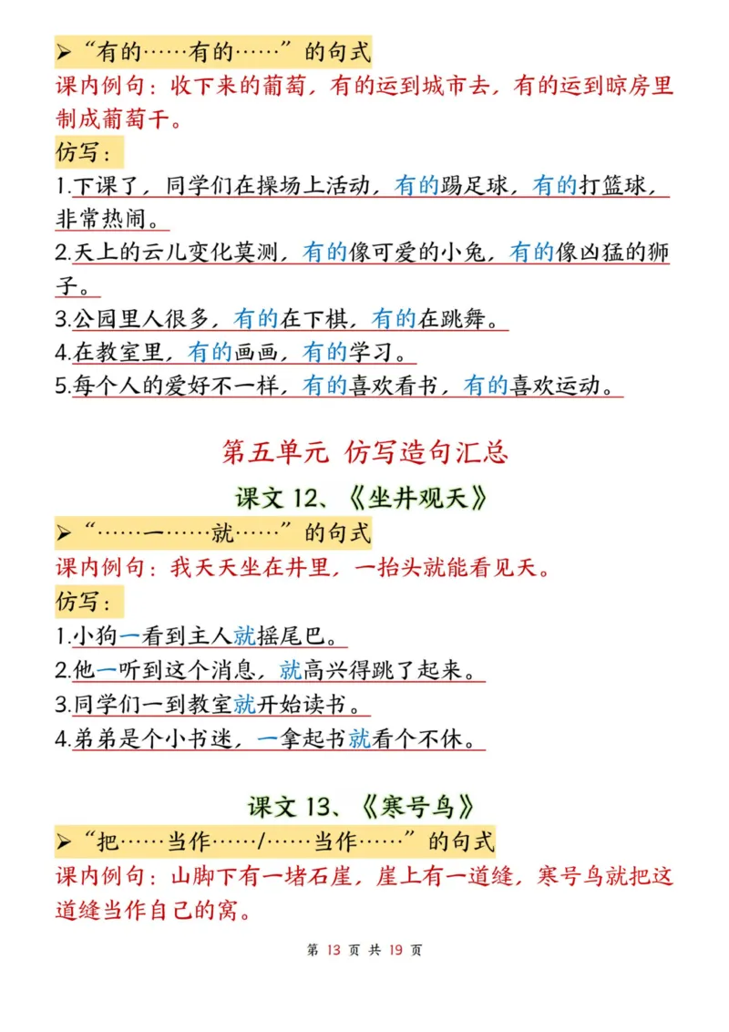 二年级上册语文仿写句子(1)_小学1-6年级常用的上册资源汇总_一年级上册资料