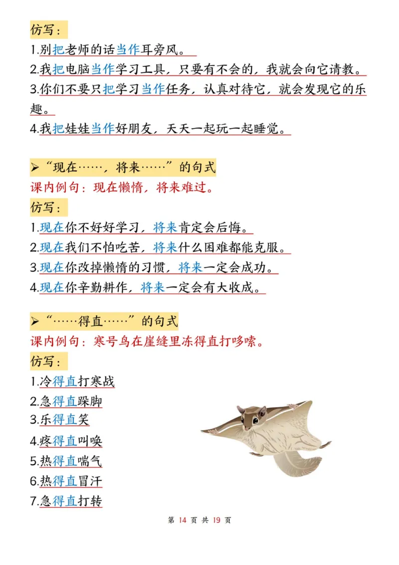 二年级上册语文仿写句子(1)_小学1-6年级常用的上册资源汇总_一年级上册资料