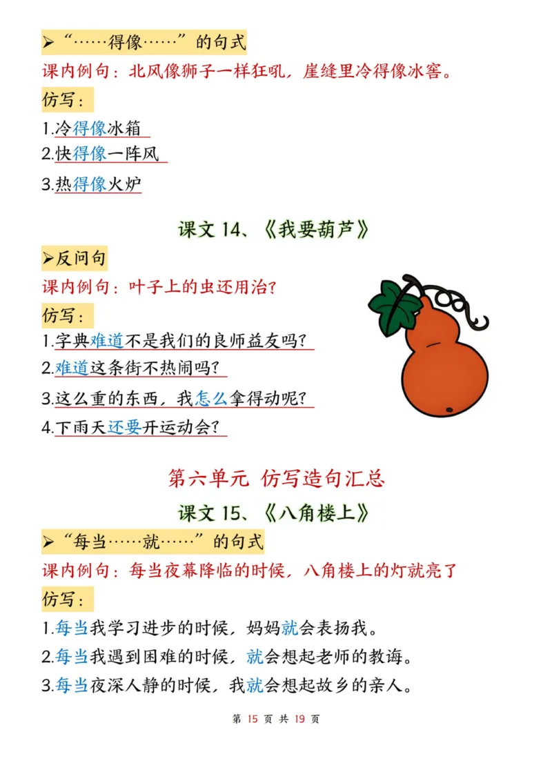 二年级上册语文仿写句子(1)_小学1-6年级常用的上册资源汇总_一年级上册资料