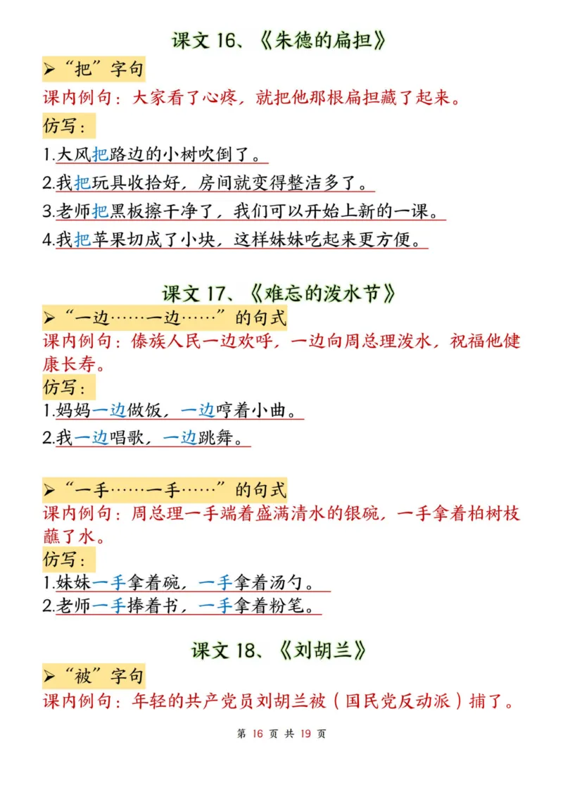 二年级上册语文仿写句子(1)_小学1-6年级常用的上册资源汇总_一年级上册资料