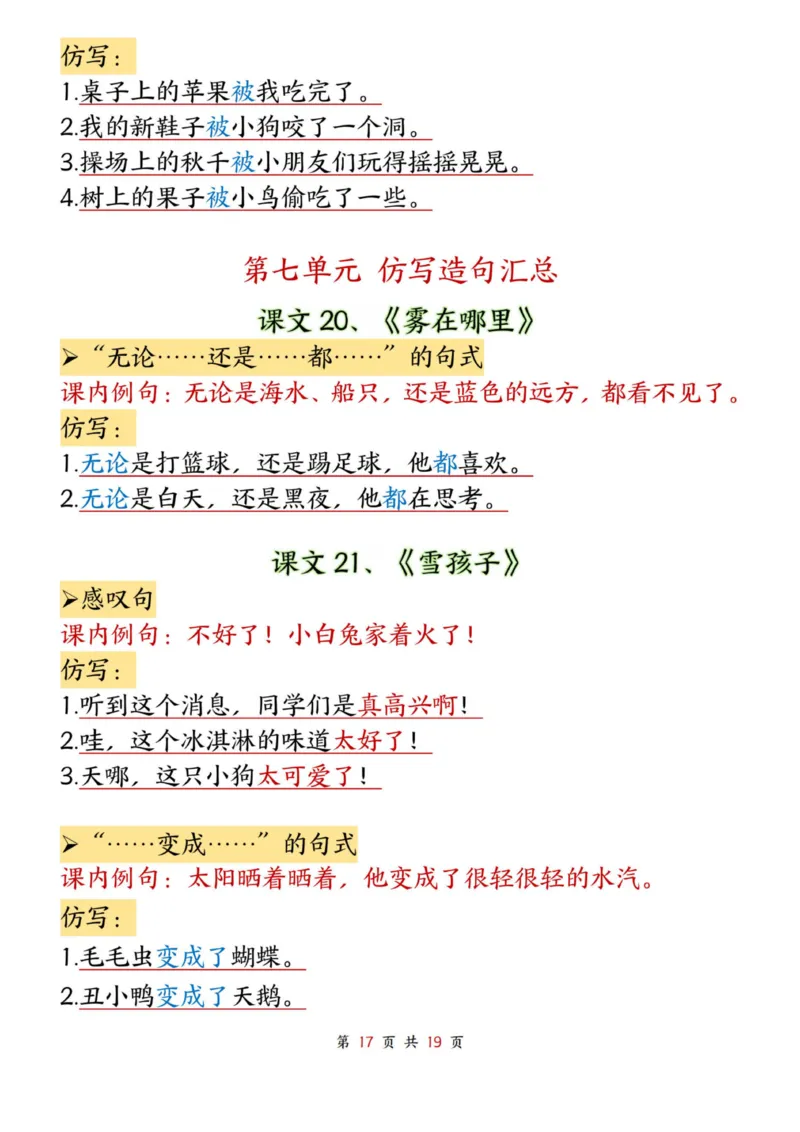 二年级上册语文仿写句子(1)_小学1-6年级常用的上册资源汇总_一年级上册资料