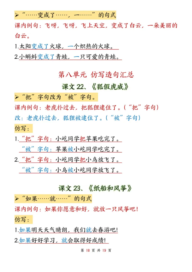 二年级上册语文仿写句子(1)_小学1-6年级常用的上册资源汇总_一年级上册资料