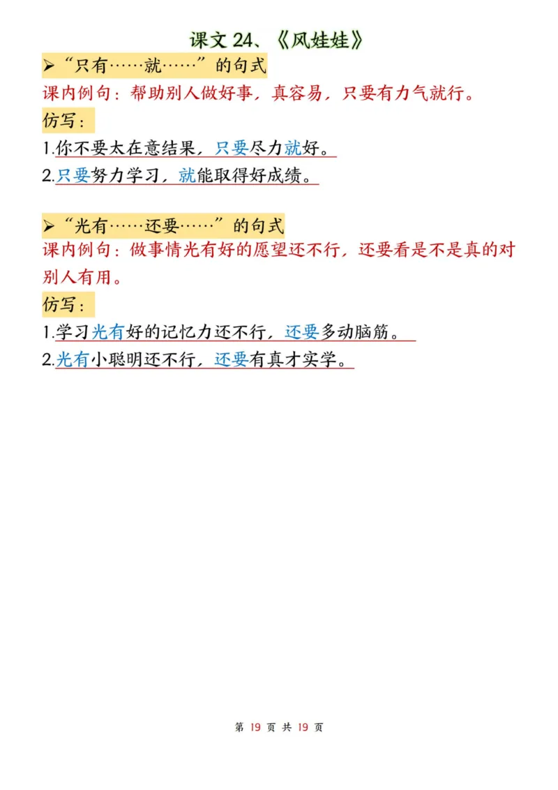 二年级上册语文仿写句子(1)_小学1-6年级常用的上册资源汇总_一年级上册资料