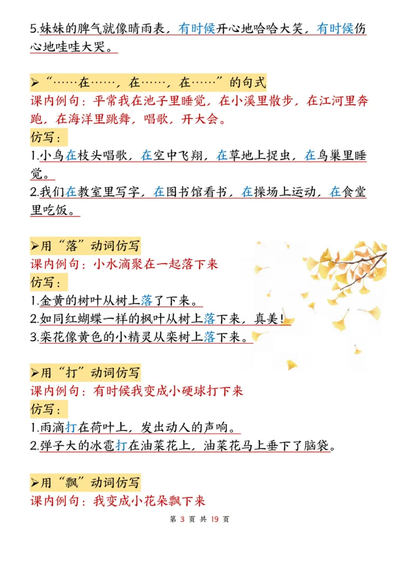 二年级上册语文仿写句子(1)_小学1-6年级常用的上册资源汇总_一年级上册资料