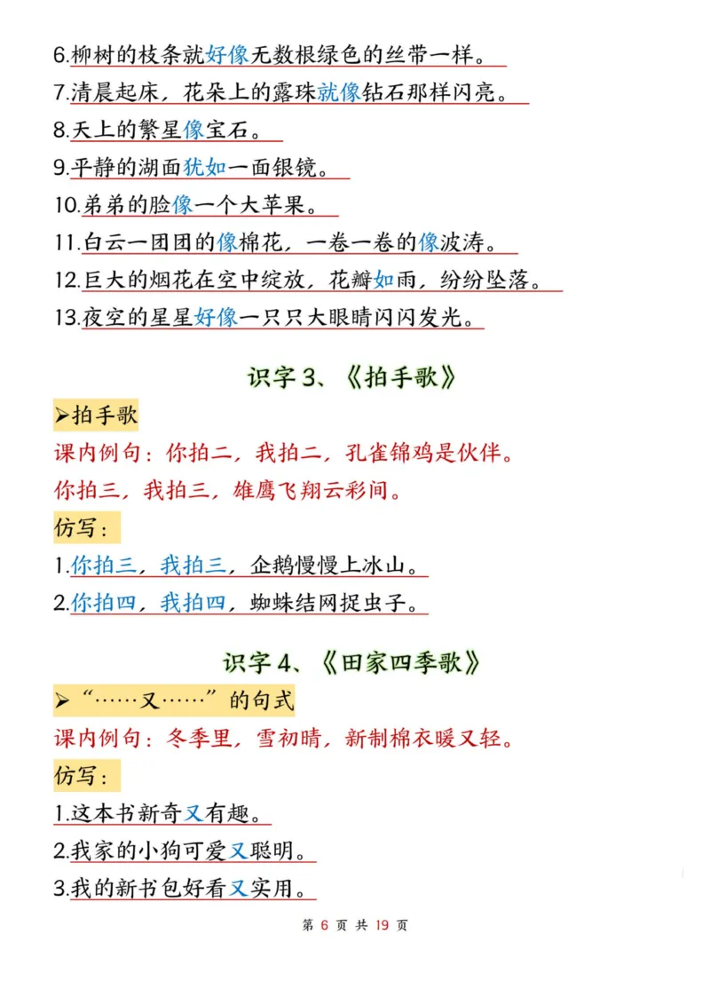 二年级上册语文仿写句子(1)_小学1-6年级常用的上册资源汇总_一年级上册资料