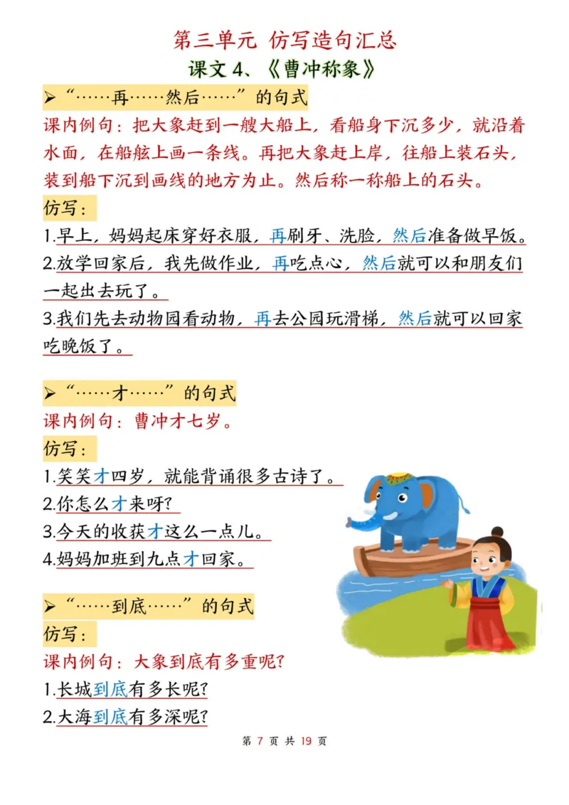 二年级上册语文仿写句子(1)_小学1-6年级常用的上册资源汇总_一年级上册资料