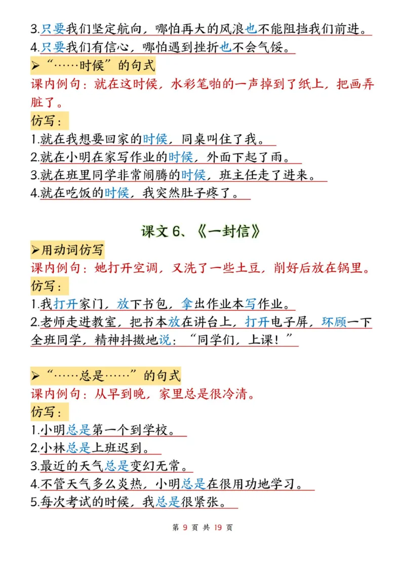 二年级上册语文仿写句子(1)_小学1-6年级常用的上册资源汇总_一年级上册资料